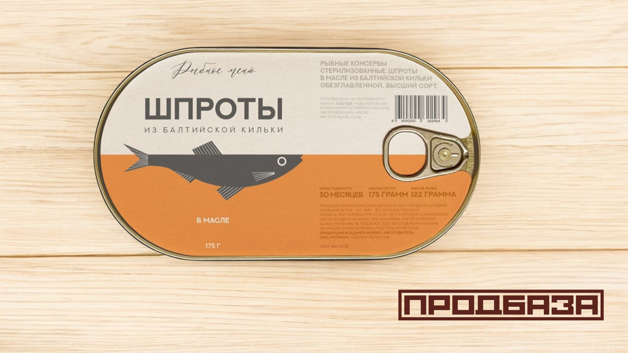 Шпроты Рыбное меню